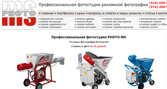 Desktop Screenshot of photo-ms.ru